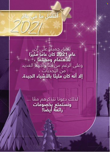 Catalogue AVON - 01/12/2021 - 31/12/2021.
