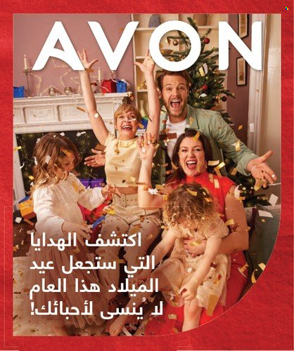 Catalogue AVON - 01/12/2022 - 31/12/2022.