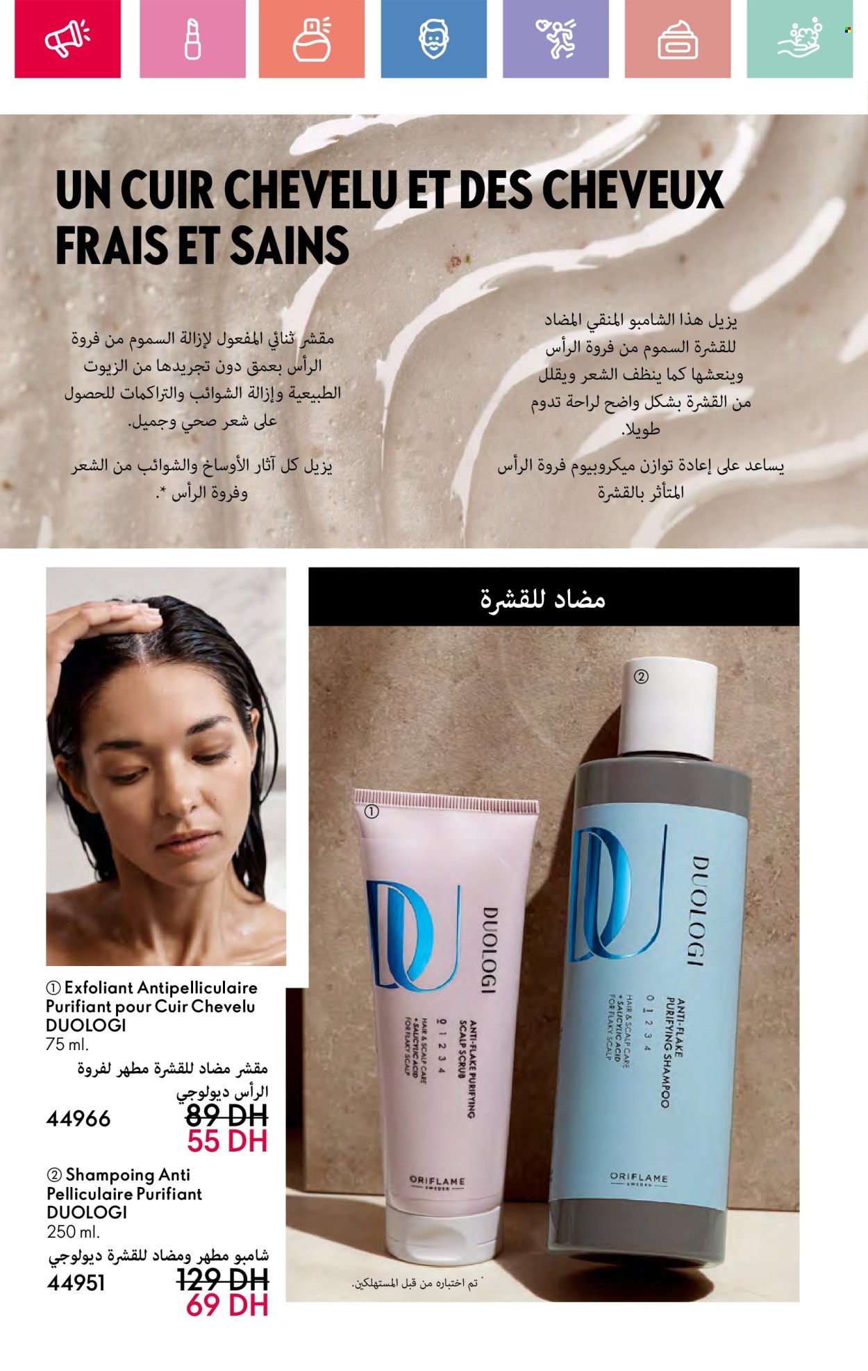 Catalogue Oriflame - 01/05/2025 - 31/05/2025.