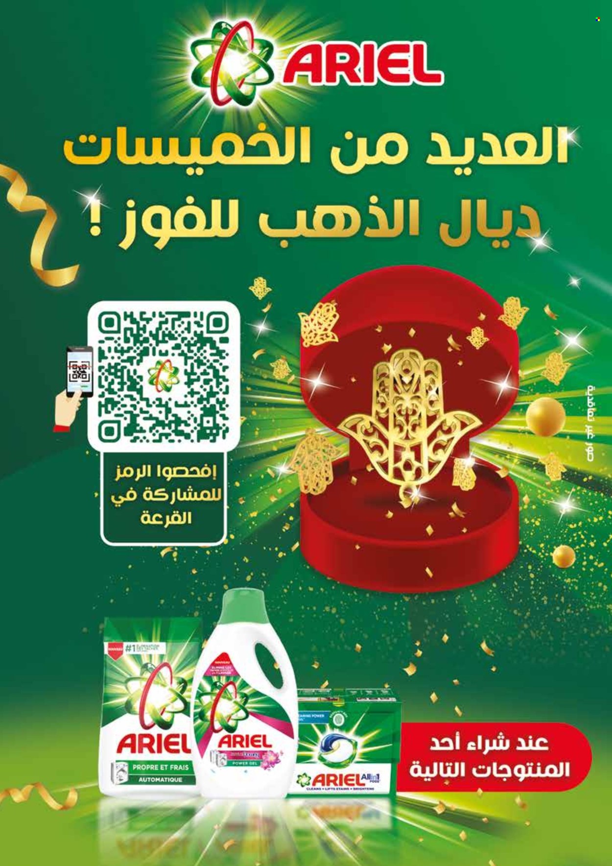 Catalogue Marjane - 22/05/2025 - 16/06/2025.