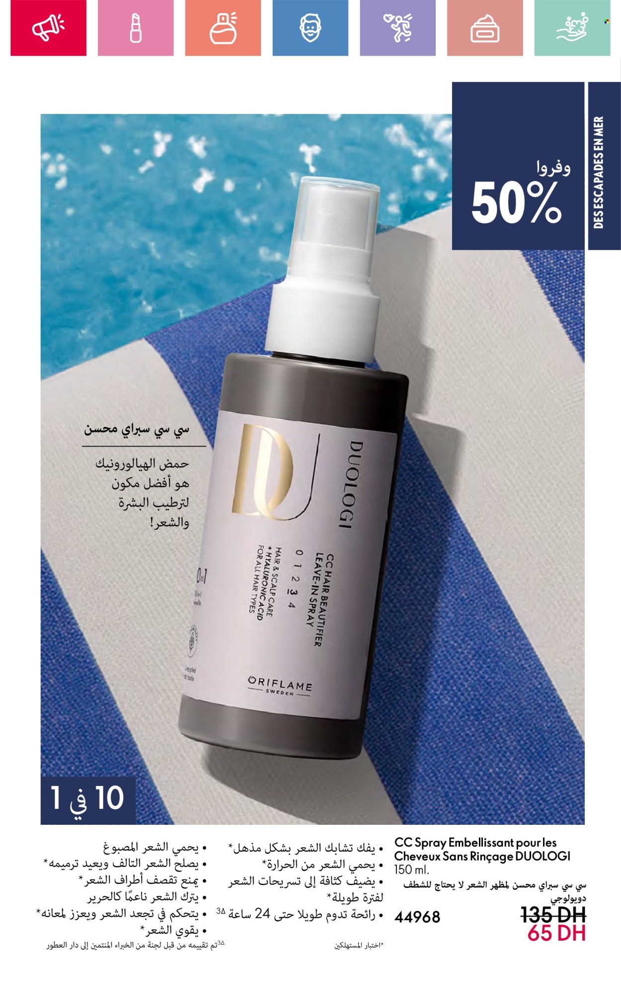 Catalogue Oriflame - 01/06/2025 - 30/06/2025.