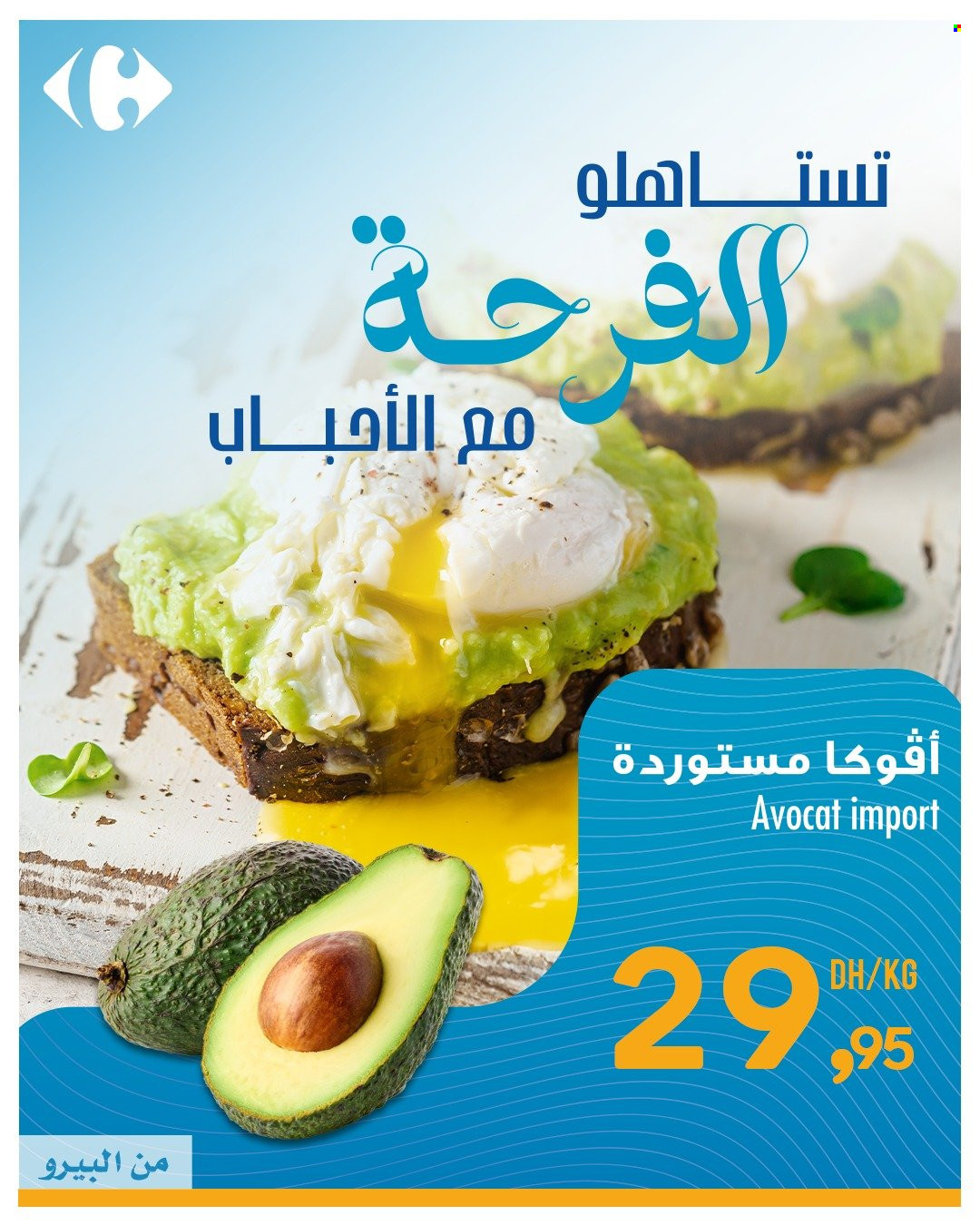 Catalogue Carrefour - 29/05/2025 - 03/06/2025.
